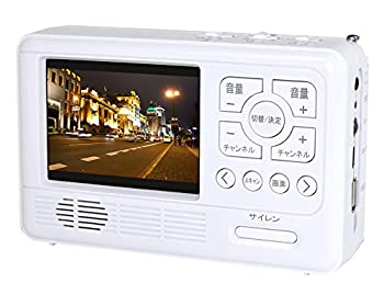 【中古】 メーカー直営店 エコラジ7 エコラジセブン 3.5インチ ワンセグTV AM FMラジオ スマートフォン充電 サイレン LEDライト 防災 ホワイト