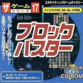 【中古-非常に良い】 ブロックバスター ザ ゲームシリーズ 17