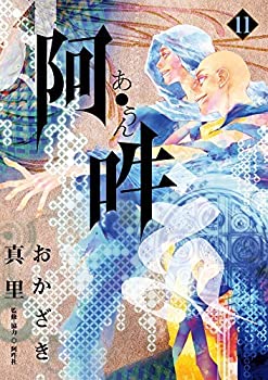 阿・吽. 全巻 阿吽 阿・吽 全巻セット おかざき真里 - メルカリ