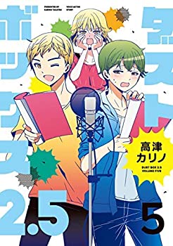 【未使用】【中古】 ダストボックス2.5 コミック 1-5巻セット 7,875円