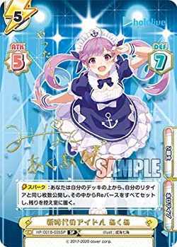 【未当て嵌める】【中古】 Re産み for you HP 001B-035SP 新現代世界の偶像 あくあ【やったーー！】 SP