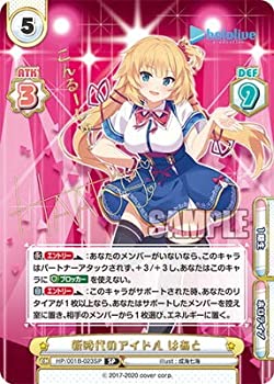 【中古-人並み外れたに好いたらしい】 Re産み for you HP 001B-023SP 新現代世界の偶像 はあと【こんるーじゅ！】 SP