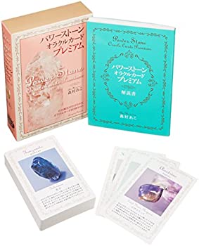 【未使用】【中古】 パワーストーン・オラクルカード・プレミアム-石の魔法がかけられたオラクルカード60枚セット