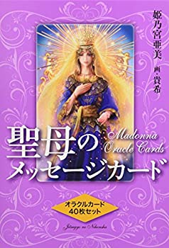 【未使用】【中古】 聖母のメッセージカード