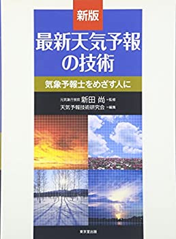 楽天市場】【中古】 世界で一番わかりやすい航空気象―今までに無かった