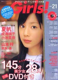 楽天市場】アイドルトレーディングカード大全 Girls! vol.44（送料無料