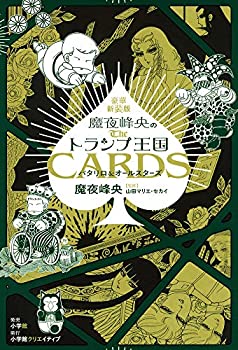 【未使用】【中古】 豪華新装版 魔夜峰央のトランプ王国~パタリロ&オールスターズ~ (復刻名作漫画シリーズ)