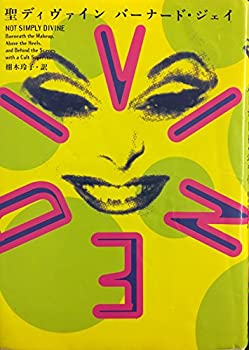 【中古-非常に良い】 聖ディヴァイン