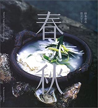 【未使用】【中古】 春秋 (日本語版)