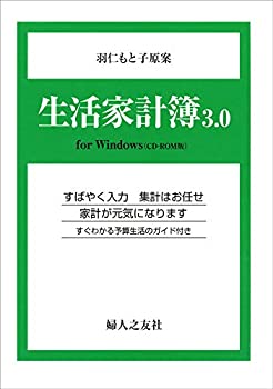 【未当てはめる】【中古】 W 遣って行く家計簿3.0