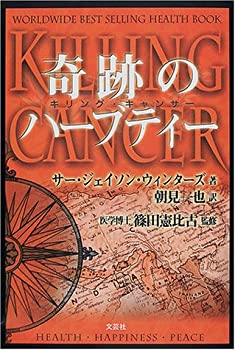 楽天市場】【中古】 奇跡のハーブティー キリングキャンサー