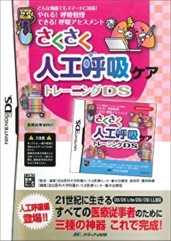 【未使用】【中古】 さくさく人工呼吸ケアトレーニングDS ([ゲームソフト])