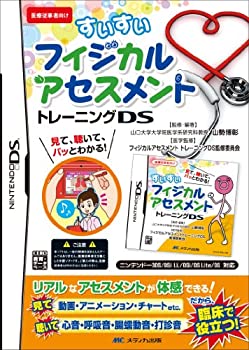 【未使用】【中古】 すいすいフィジカルアセスメントトレーニングDS [DS]