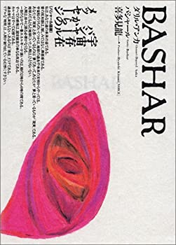 【未使用】【中古】 バシャール｜ムジカ＆フェリーチェ店