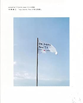 【未使用】【中古】 ap bank fes がある風景
