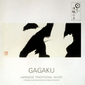 【未使用】【中古】 雅楽～平安のオーケストラ GA｜ムジカ＆フェリーチェ店