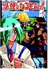 【中古】 天使になるもんっ! Vol.7 [DVD]