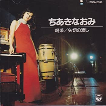 【未使用】【中古】 喝采