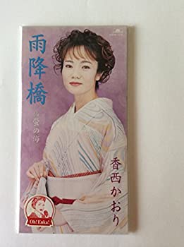 【未使用】【中古】 雨降橋