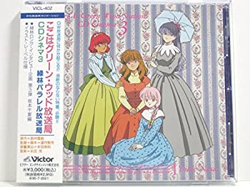 【未使用】【中古】 ここはグリーン・ウッド放送局 シネマ3