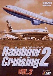 【未使用】【中古】 レインボークルージング2 VOL.3 [DVD]