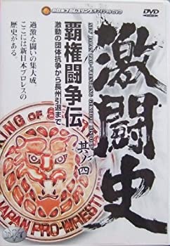 【中古】 激闘史～覇権闘争伝～ VOL.4 [DVD]｜ムジカ＆フェリーチェ店