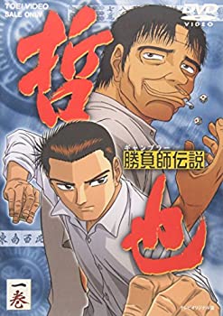 【未使用】【中古】 勝負師伝説 哲也 一巻 [DVD]画像