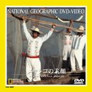 【未使用】【中古】 メキシコの素顔 [DVD]