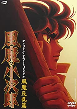 【中古】 風魔の小次郎～風魔反乱篇～ [DVD]
