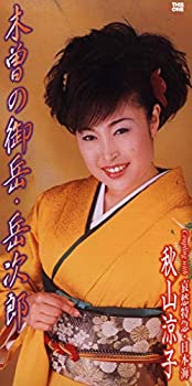 【未使用】【中古】 木曾の御岳・岳次郎