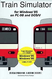 【中古】 Train Simulator 京浜急行電鉄幹線 久里浜線 600形 Windows版