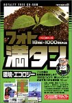 【未当て嵌める】【中古】 写真絵満タン 5 周囲の状況 エコロジー