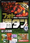 【未当て嵌める】【中古】 写真絵満タン 10 塗り付けるの四季