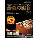 【未当て嵌める】【中古】 最強の碁 2002
