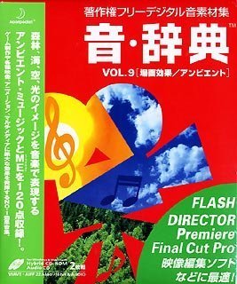 【中古】 音 字引き Vol.9 一こま成り行き アンビエント PCソフト-パソコン・周辺機器-その他
