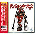 【中古】 EA Best Selections ダンジョンキーパー 2｜ムジカ＆フェリーチェ店