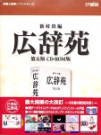 【中古】 広辞苑 第五版 CD-ROM版