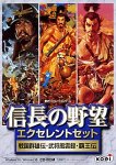 【中古】 信長のいき込み エクセレントセット CD-ロム版