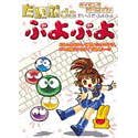 【中古】 Great Series たいぷdaぷよぷよ