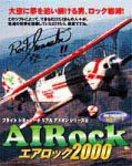 【中古】 フライトシミュレータリアルアドオンシリーズ 3 エア湖鍵を掛ける 2000
