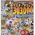 【中古】 お師匠さんゼムクリップ 303000 Plus for Macintosh