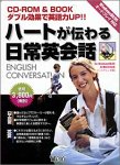 【未当て嵌める】【中古】 ハート形が伝わる日常英会話