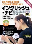 【未当て嵌める】【中古】 イングリッシュ ナビ