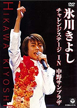 【未使用】【中古】 氷川きよし・チャレンジステージ in 中野サンプラザ [DVD]