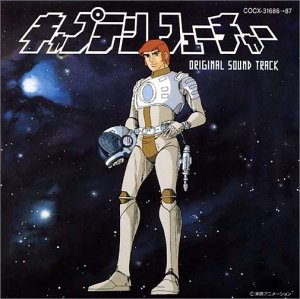 【未使用】【中古】 コロムビア・サウンド・アーカイブス キャプテンフューチャー オリジナル・サウント・トラック-完全盤-｜ムジカ＆フェリーチェ店
