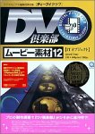 【未当て嵌める】【中古】 DV組合 第八芸術原材料集 12 IT目的語