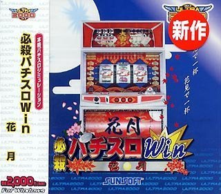 【未使用】【中古】 Ultra2000 必殺パチスロWin 花月|ムジカ&フェリーチェ店