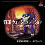 【未使用】【中古】 SIMPLE1500シリーズ Vol.70 THE ウォーシミュレーション|ムジカ&フェリーチェ店