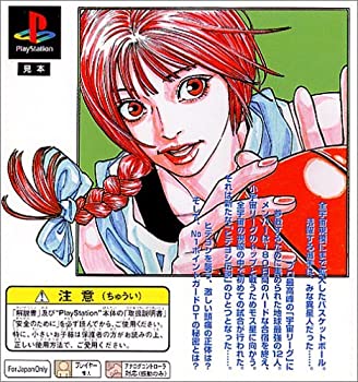 【未使用】【中古】 プレイステーションコミック第5弾 ブザービーター(後編)｜ムジカ＆フェリーチェ店 7,700円