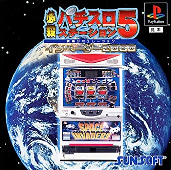 【未当て嵌める】【中古】 必殺パチスロステーション5 - 侵略者2000 -